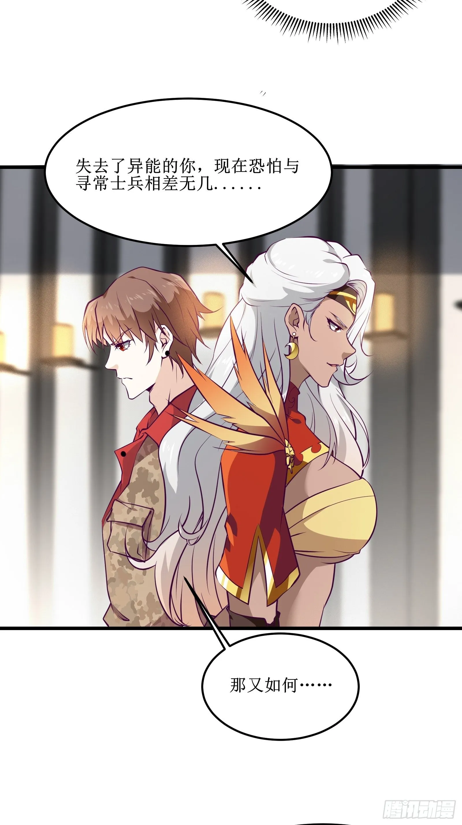 第66话 有诚意的合作 第15页