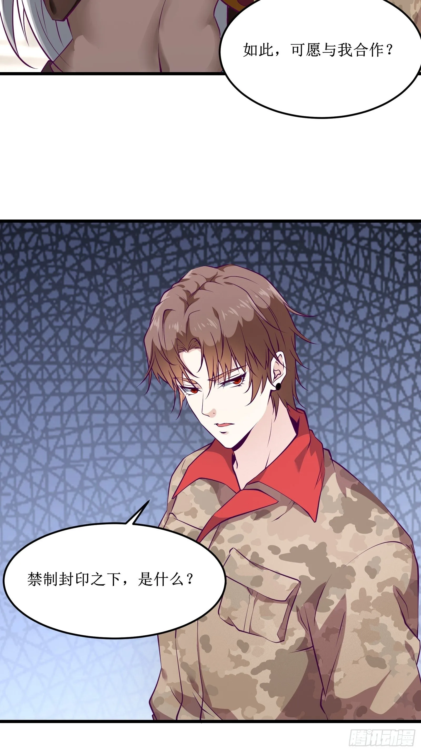 第66话 有诚意的合作 第18页