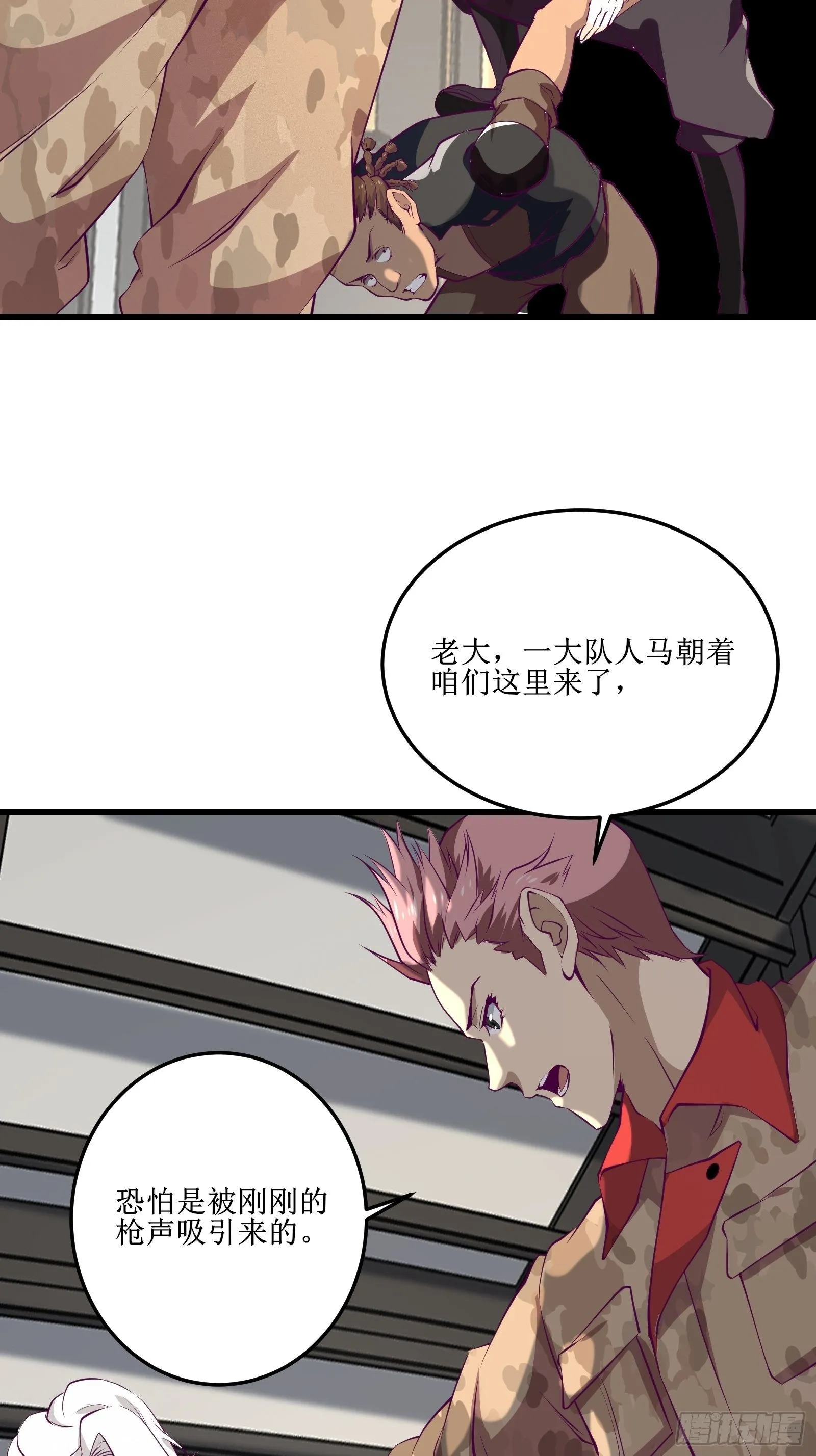 第66话 有诚意的合作 第21页