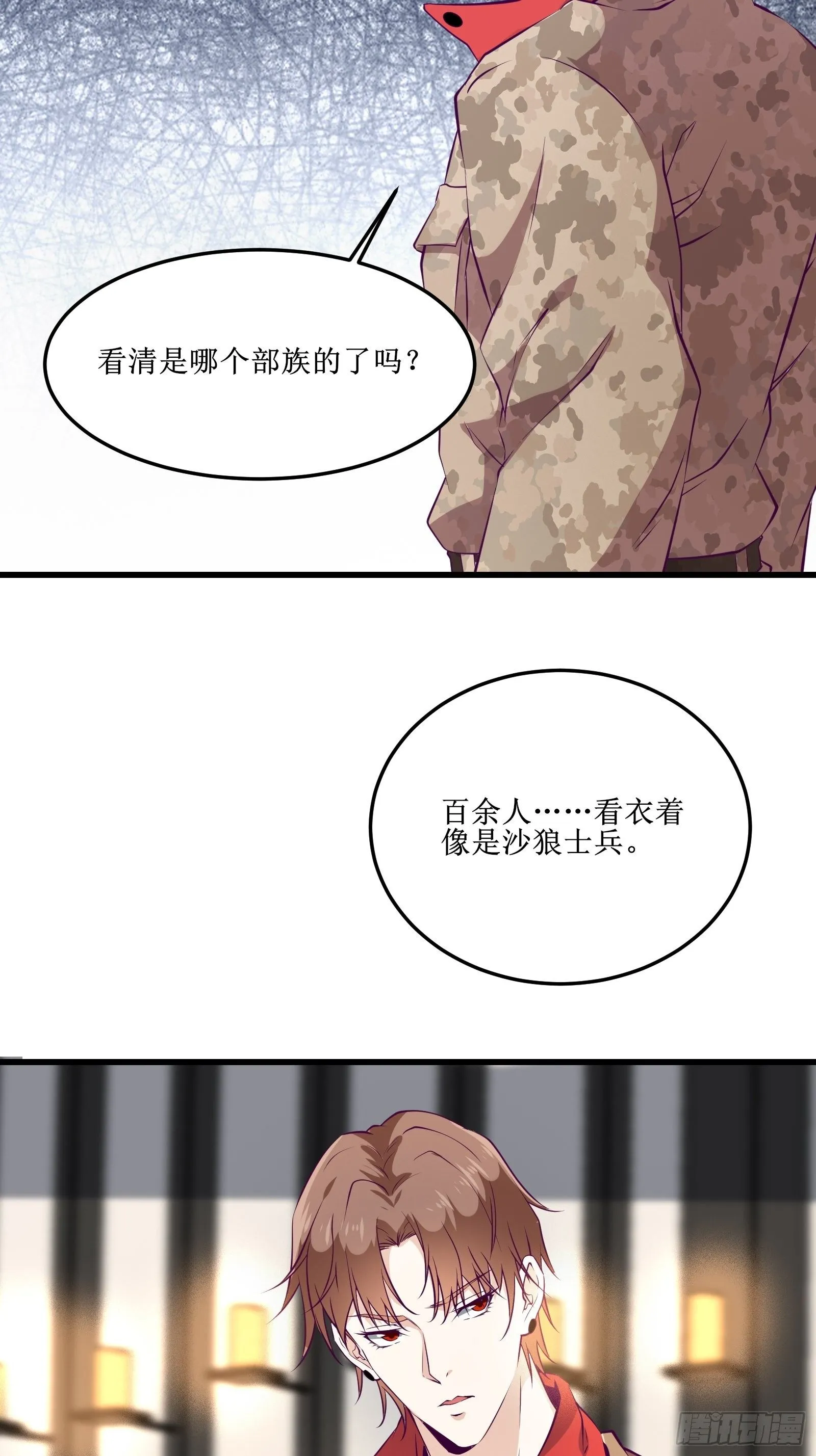 第66话 有诚意的合作 第23页