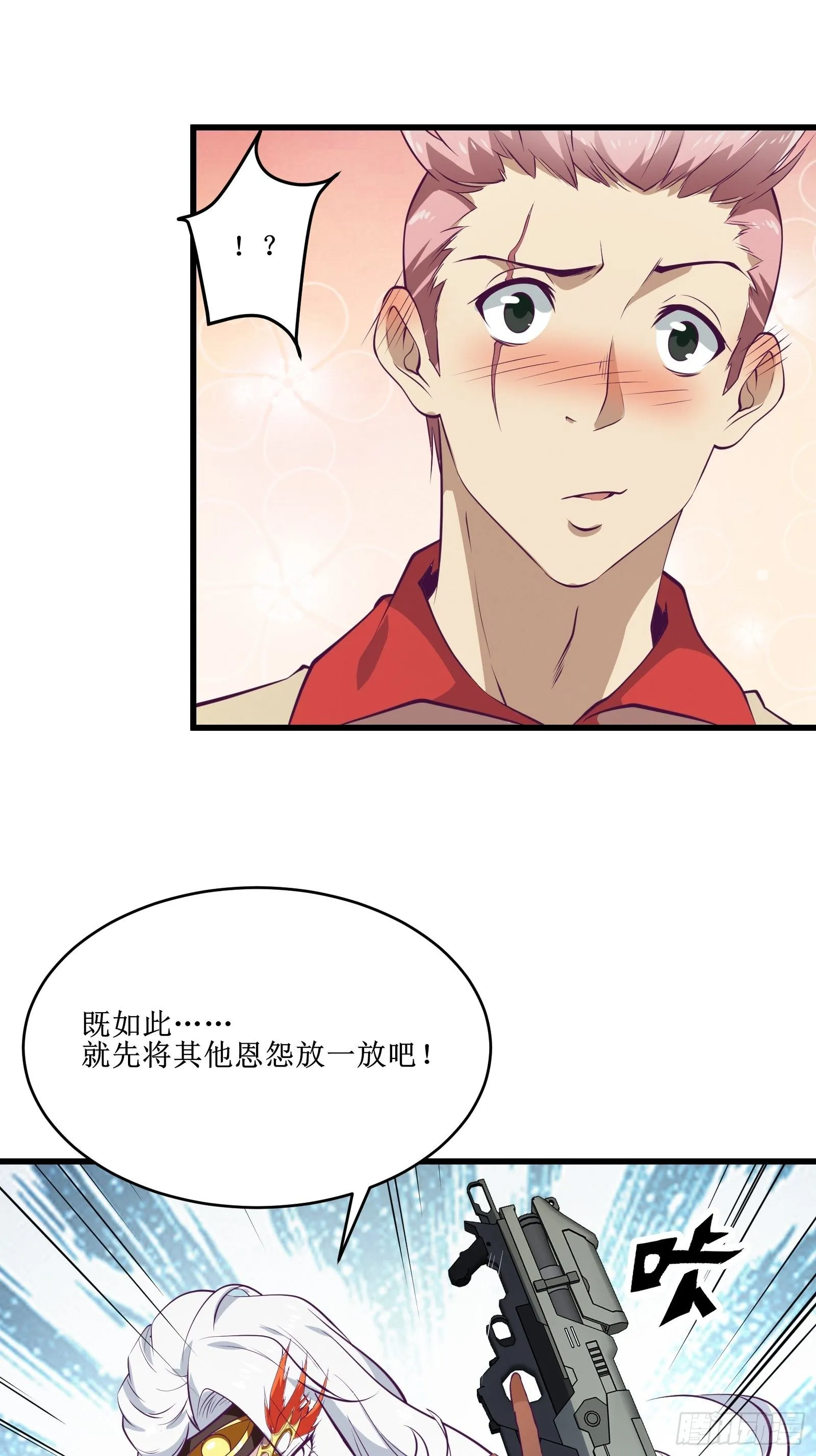 第66话 有诚意的合作 第26页