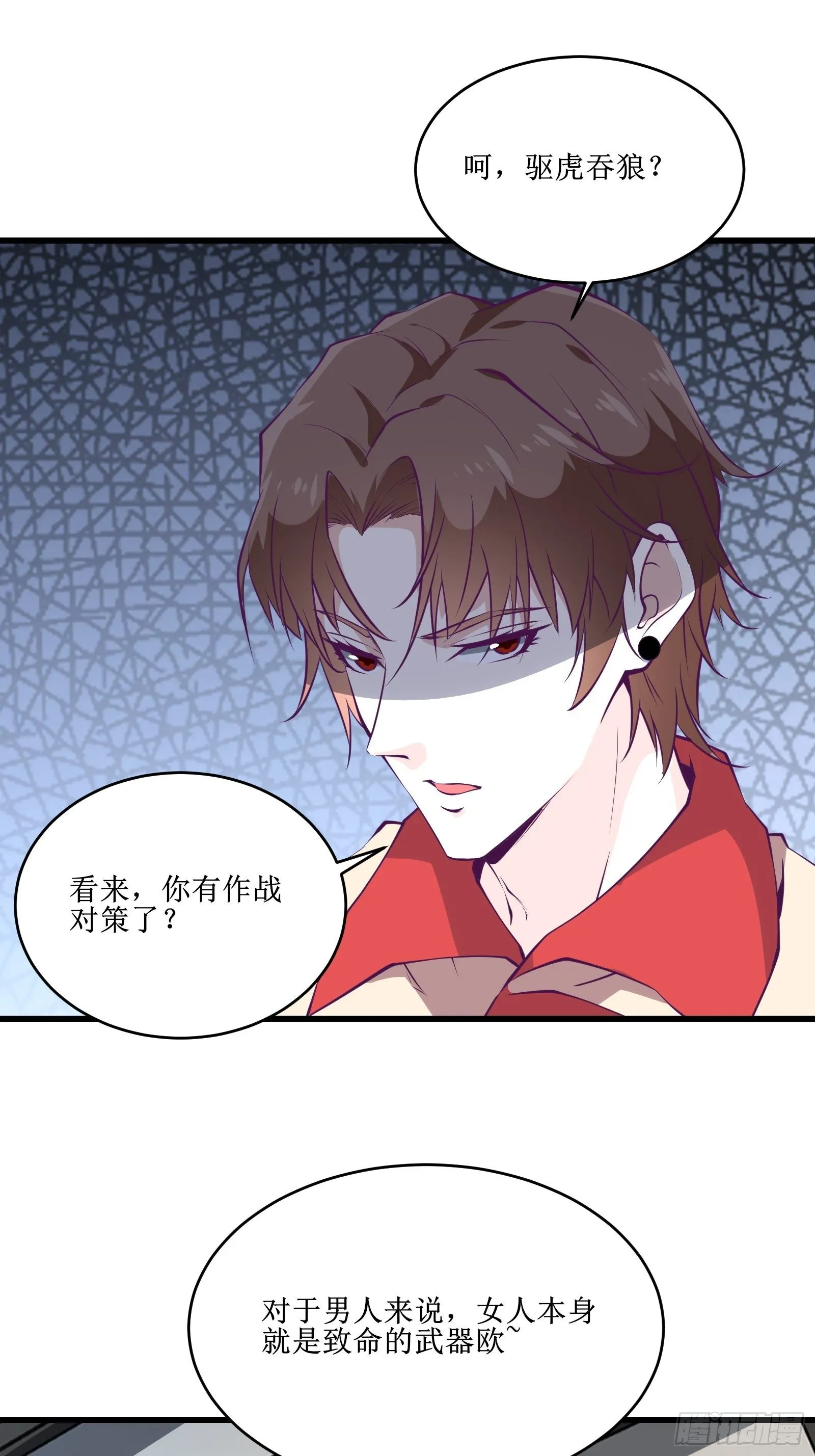 第66话 有诚意的合作 第28页