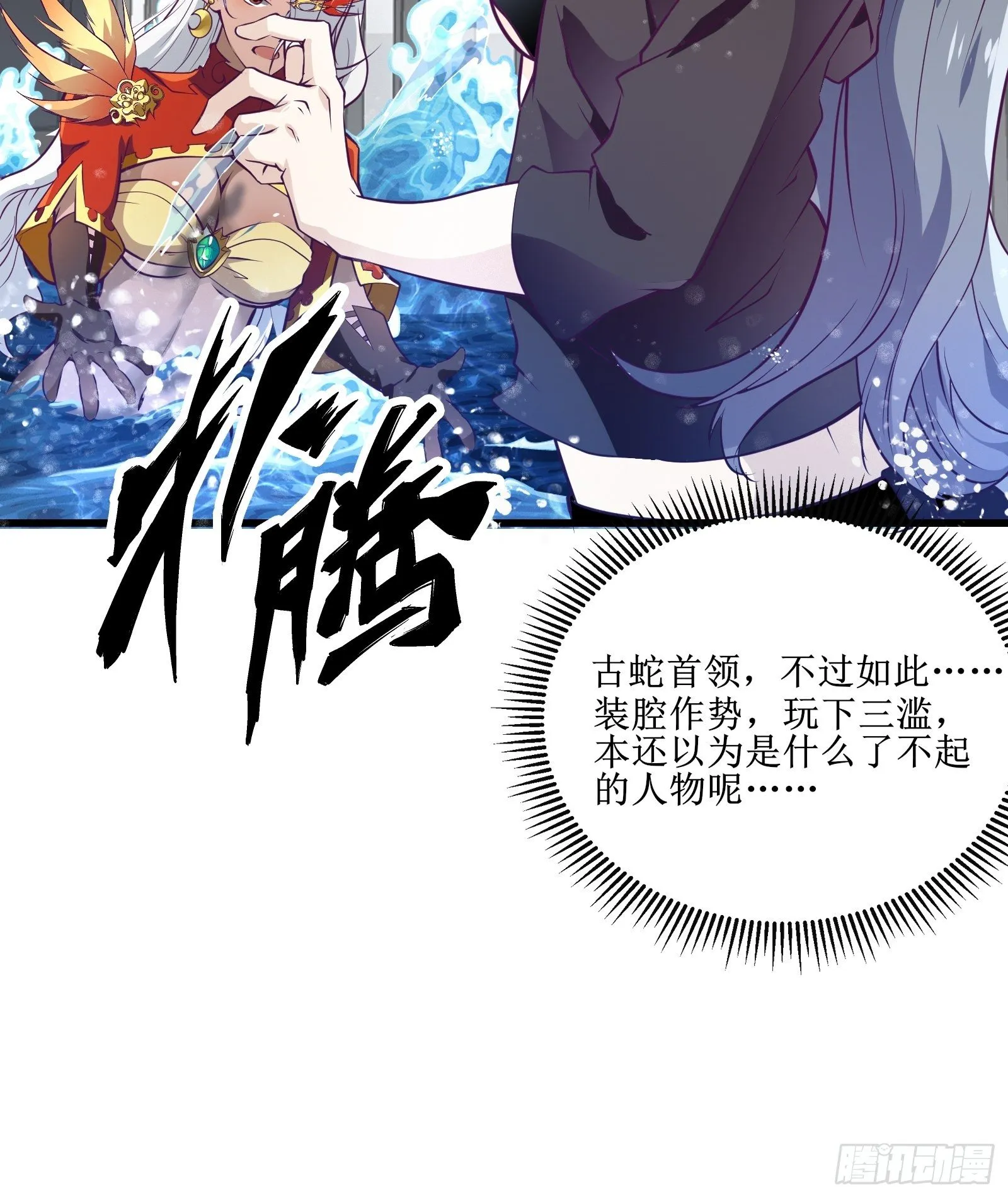 第66话 有诚意的合作 第32页
