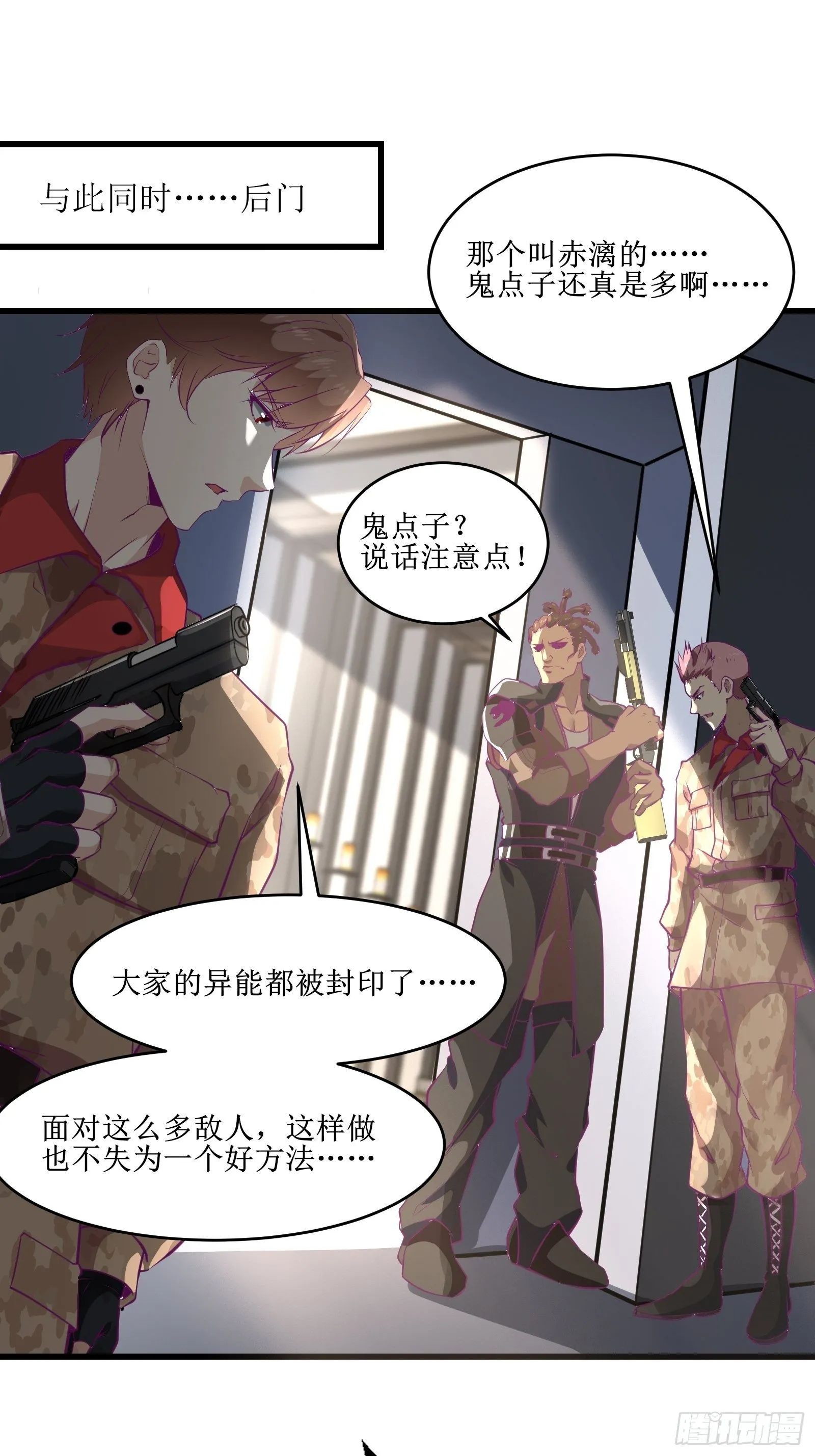 第66话 有诚意的合作 第33页
