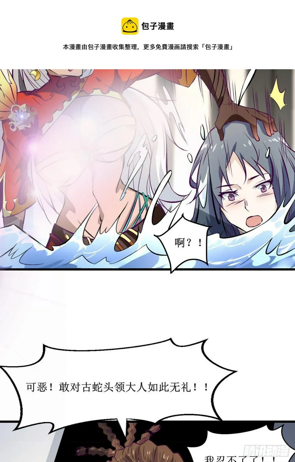 第67话 何不团结新兴势力 第6页
