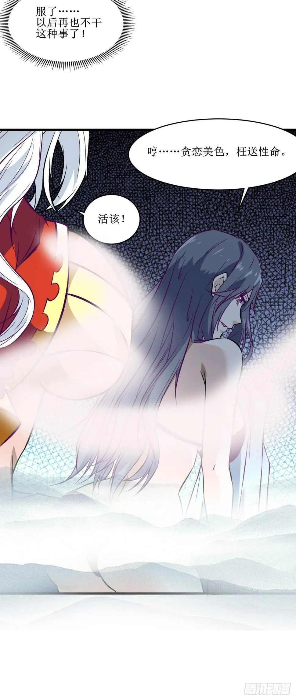 第67话 何不团结新兴势力 第15页