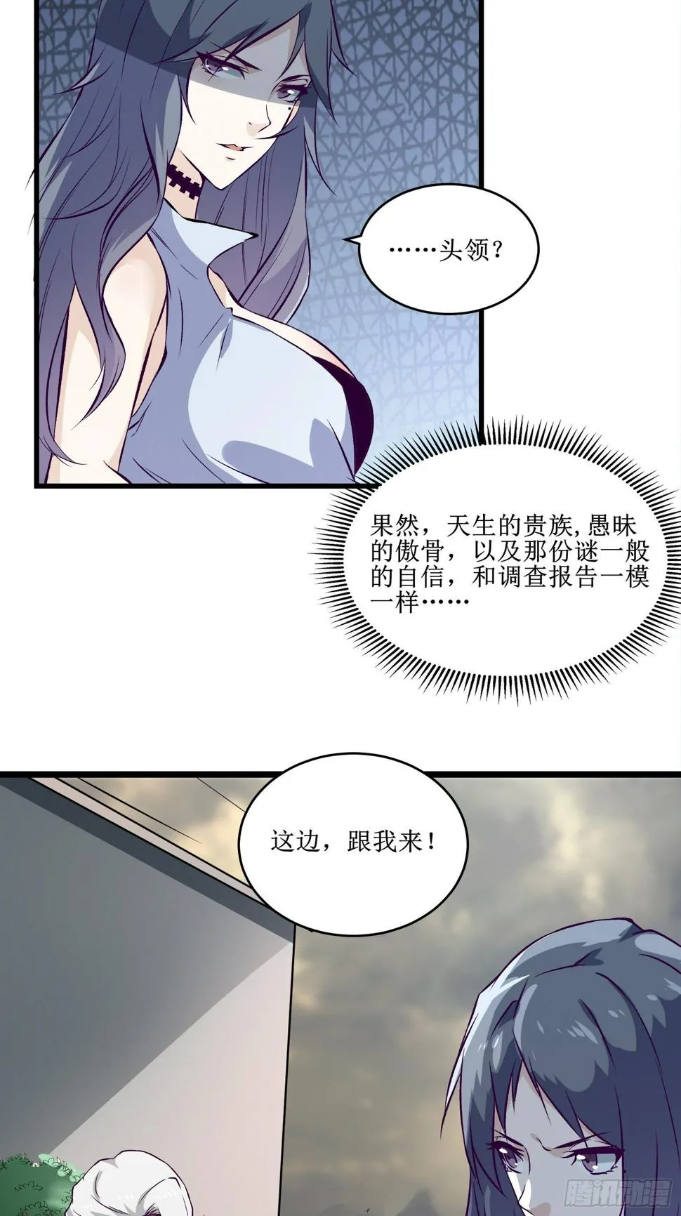 第67话 何不团结新兴势力 第18页