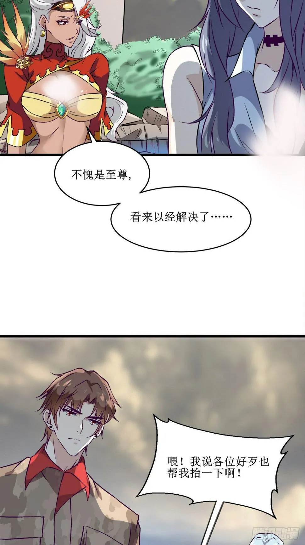 第67话 何不团结新兴势力 第19页