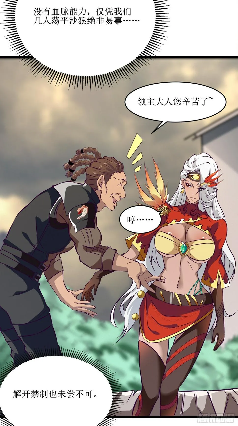 第67话 何不团结新兴势力 第22页