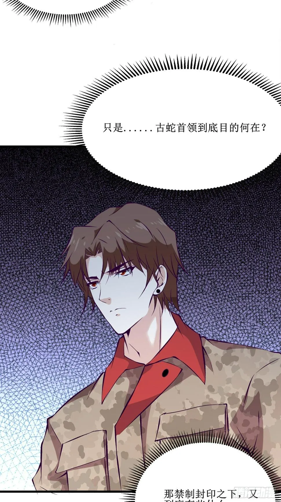 第67话 何不团结新兴势力 第23页