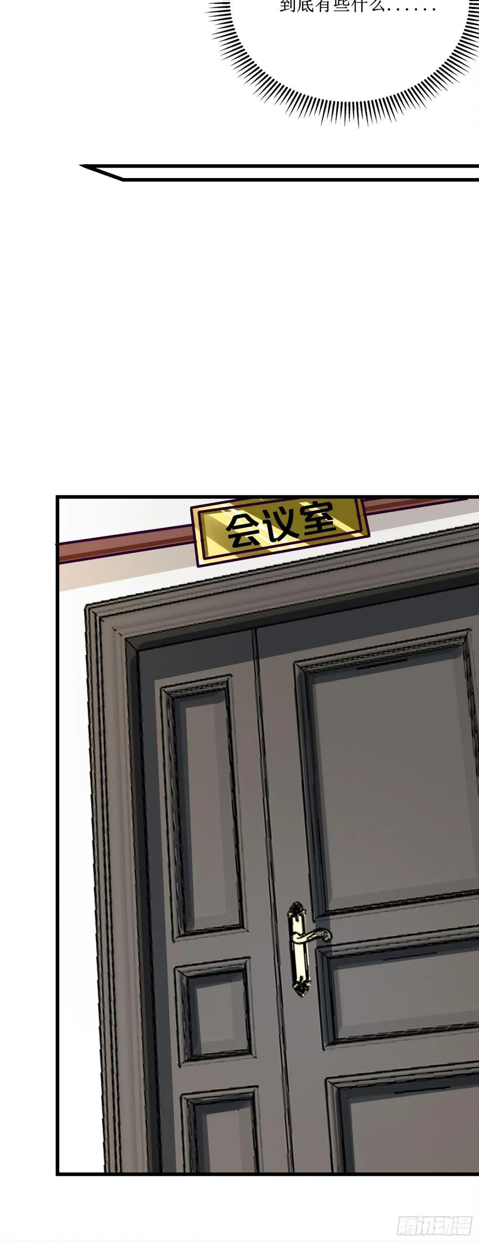 第67话 何不团结新兴势力 第24页