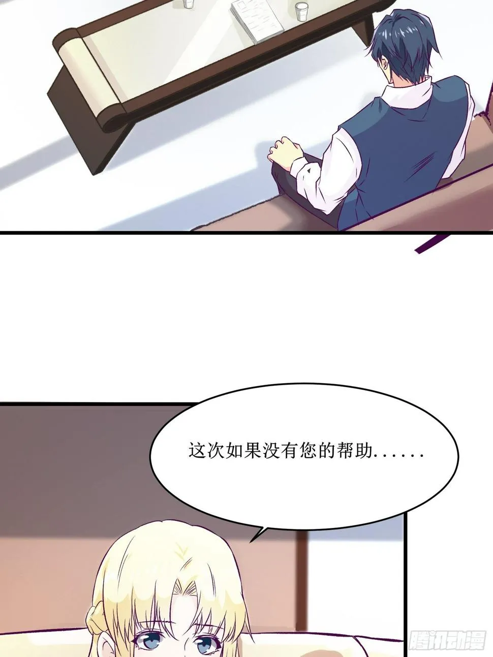 第67话 何不团结新兴势力 第26页