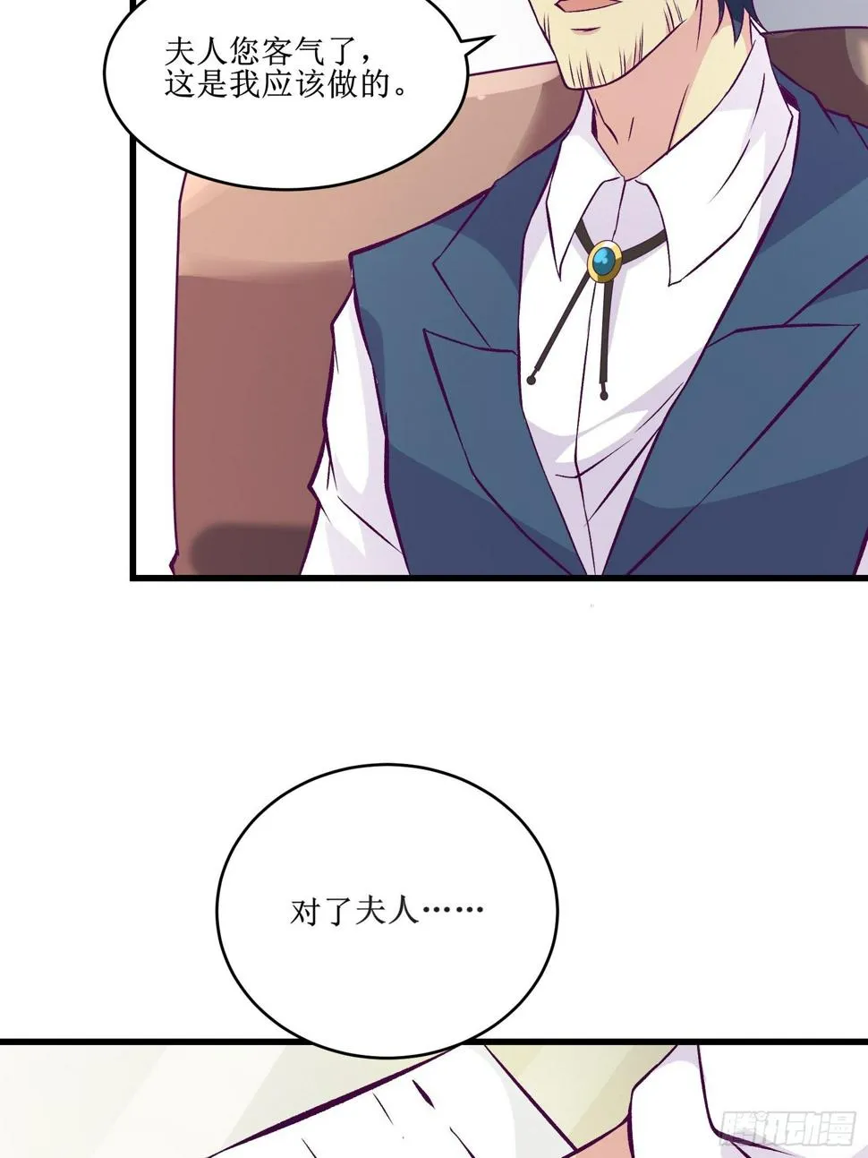 第67话 何不团结新兴势力 第28页