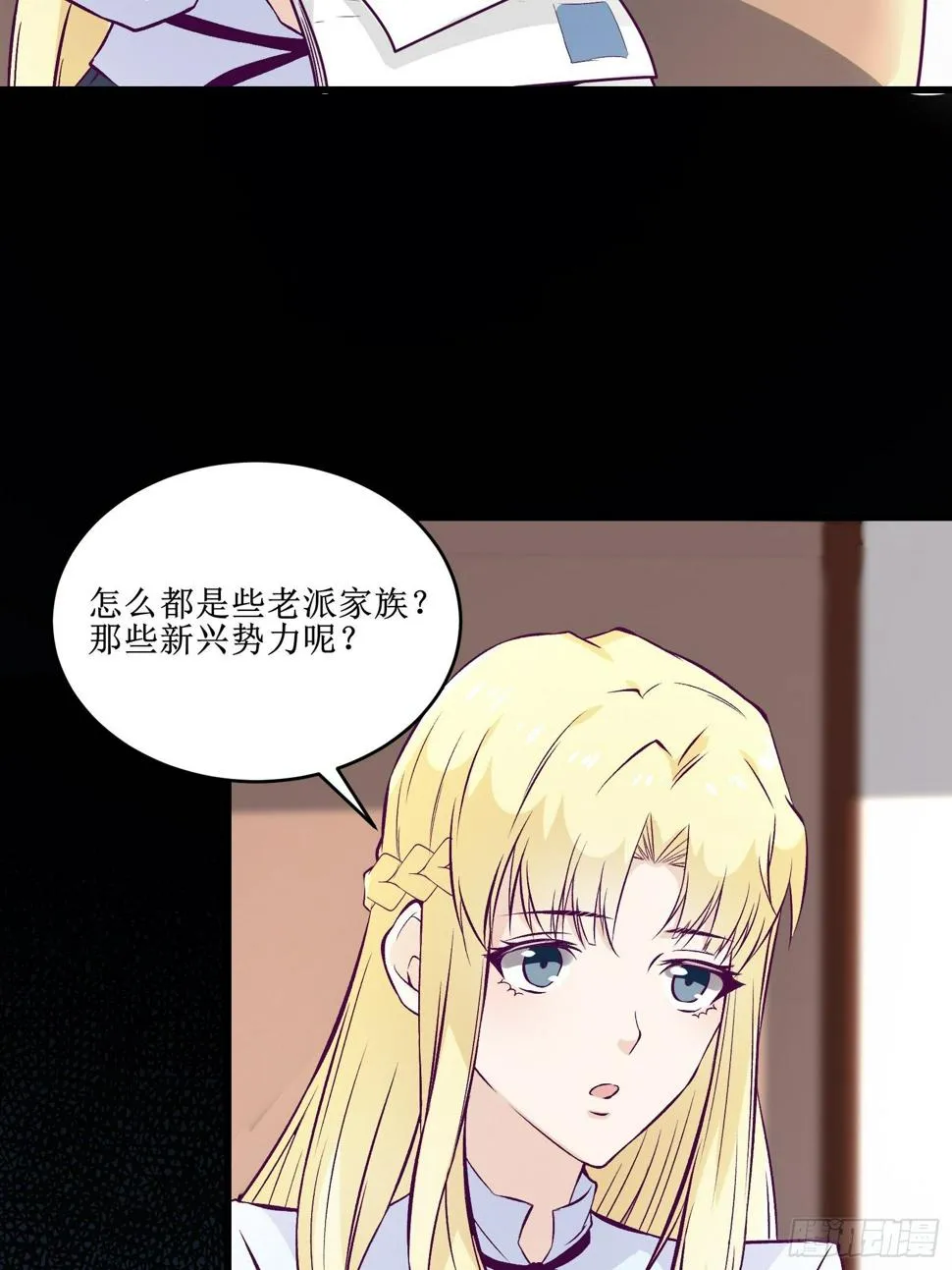 第67话 何不团结新兴势力 第31页
