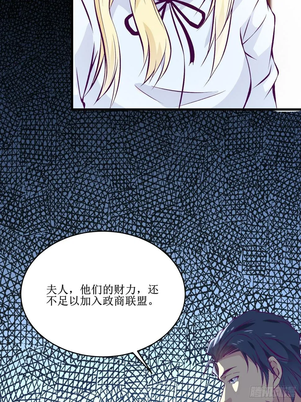 第67话 何不团结新兴势力 第32页