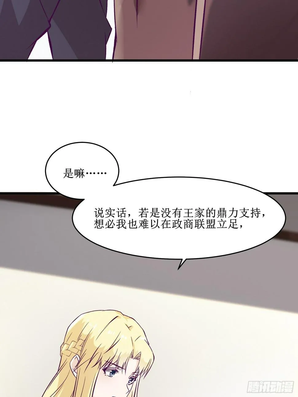第67话 何不团结新兴势力 第34页