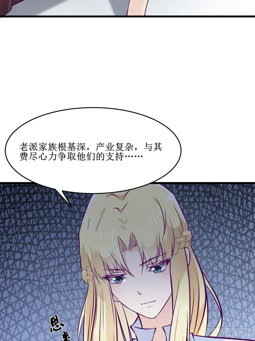 第67话 何不团结新兴势力 第36页