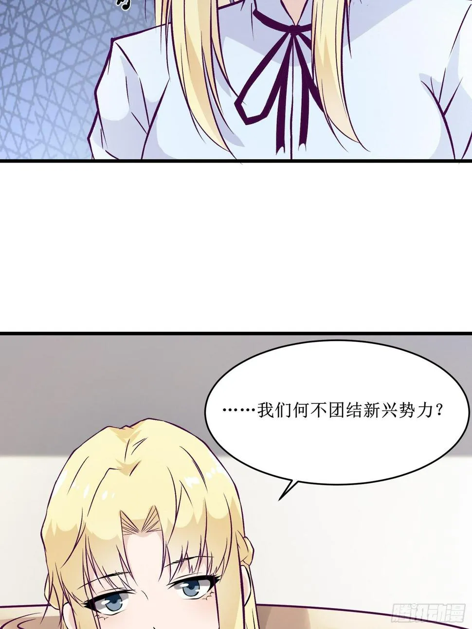 第67话 何不团结新兴势力 第37页