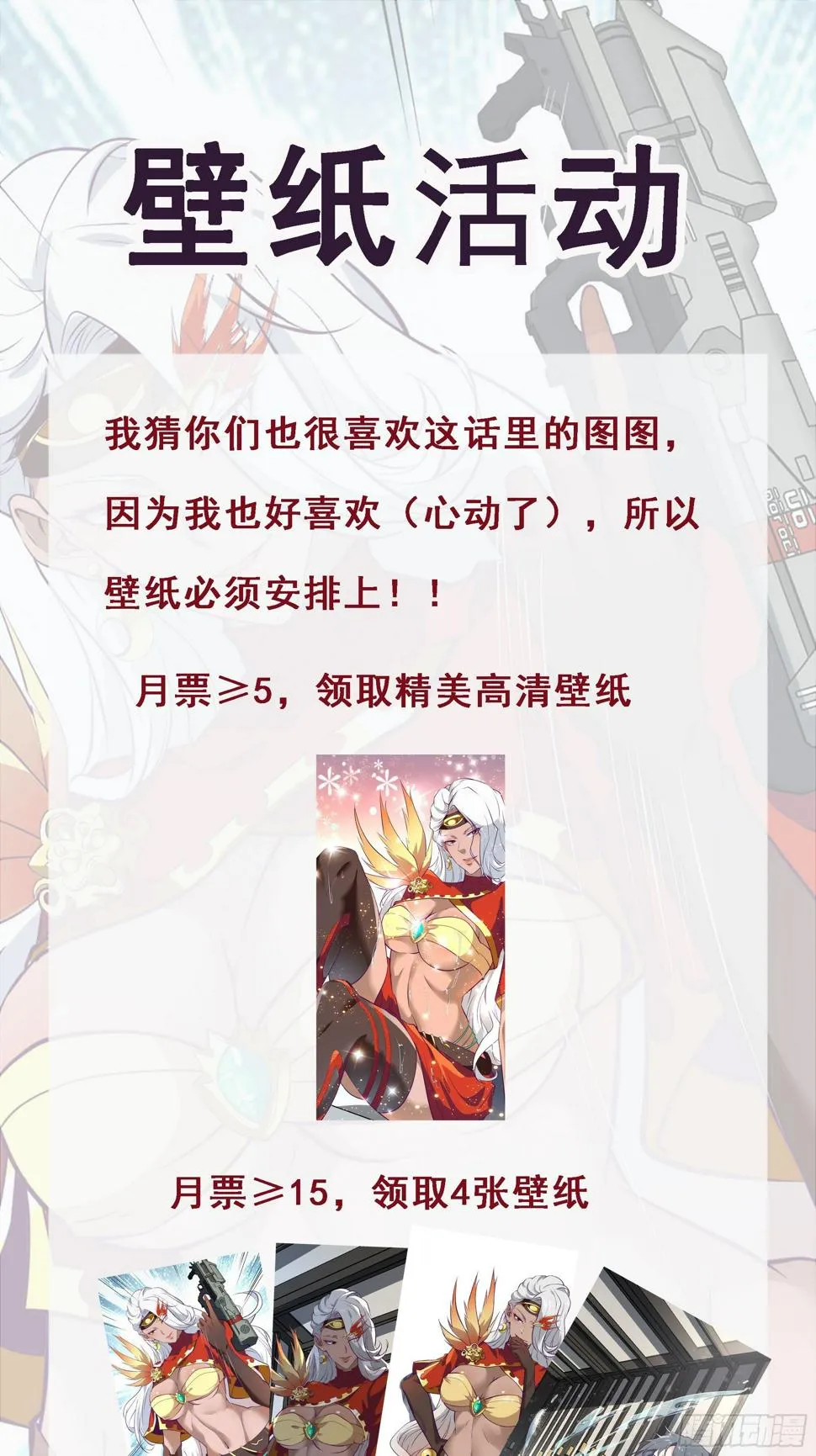 第67话 何不团结新兴势力 第43页