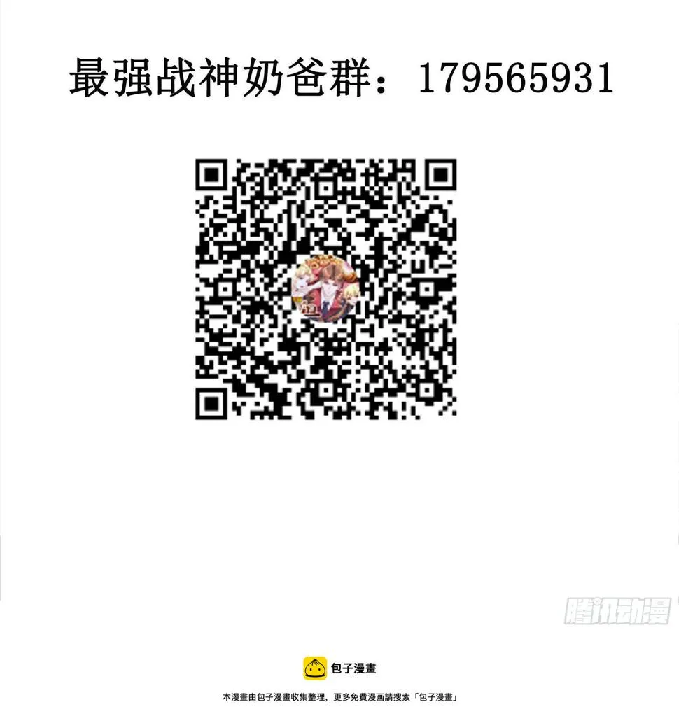 第67话 何不团结新兴势力 第45页