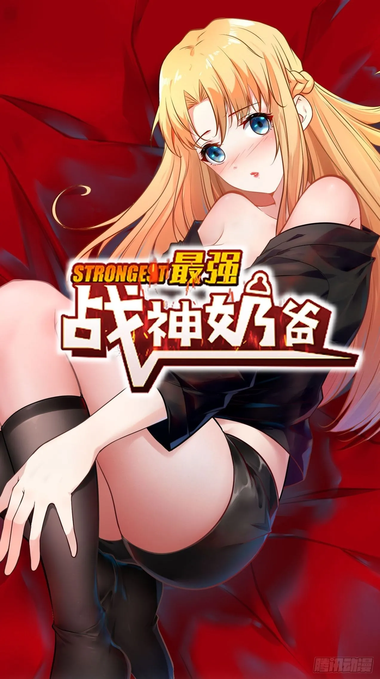 第100话 战士之死，本应体面 第1页