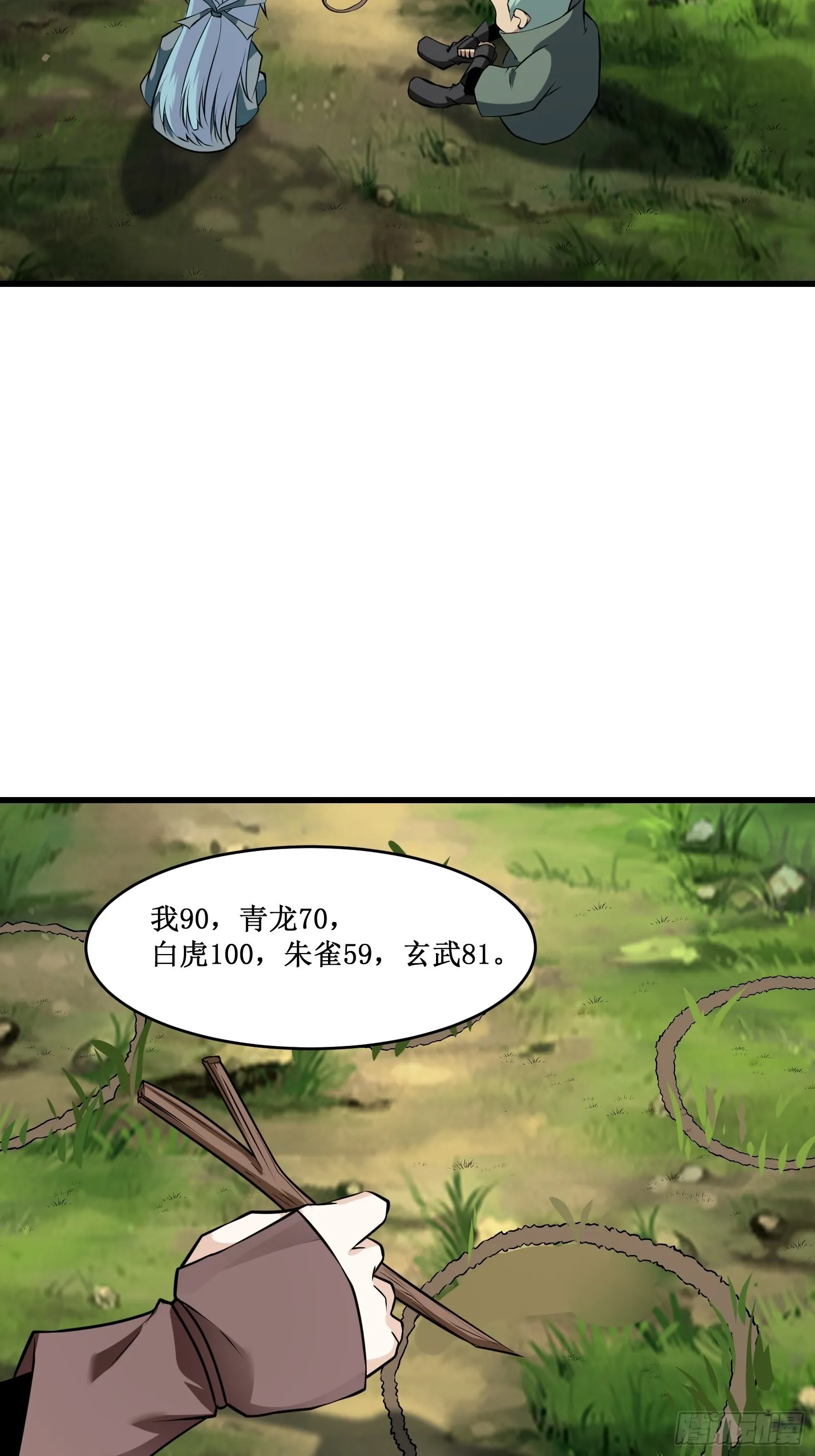 第100话 战士之死，本应体面 第9页