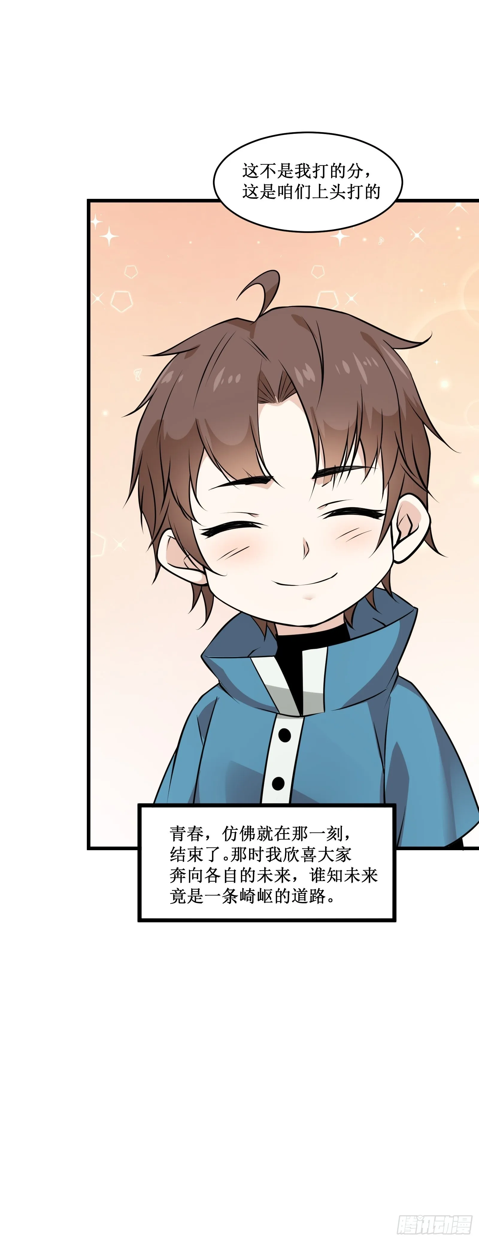 第100话 战士之死，本应体面 第11页