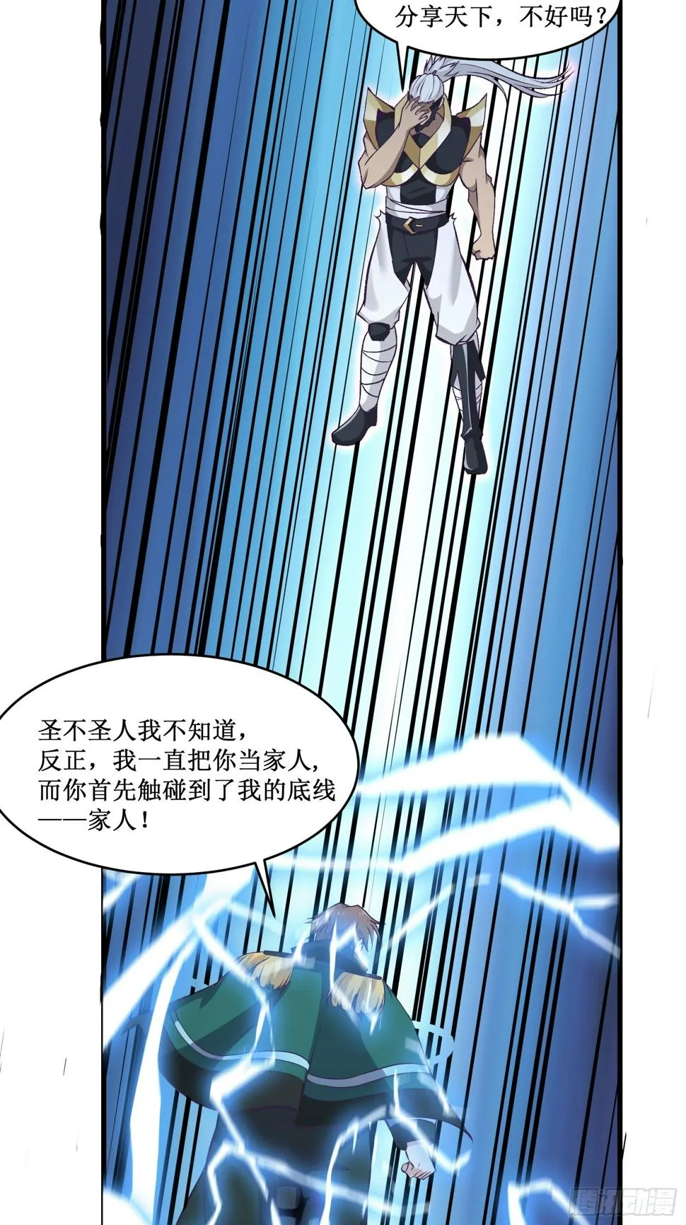 第99话 训练 第4页