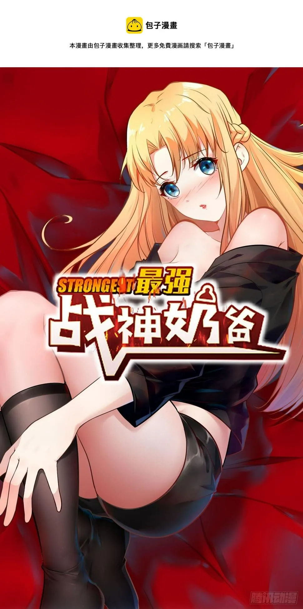 第98话 说话都变味了 第1页
