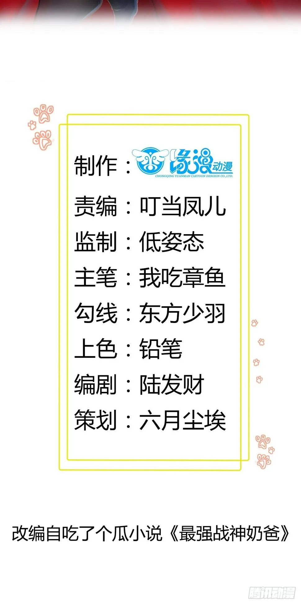 第98话 说话都变味了 第2页