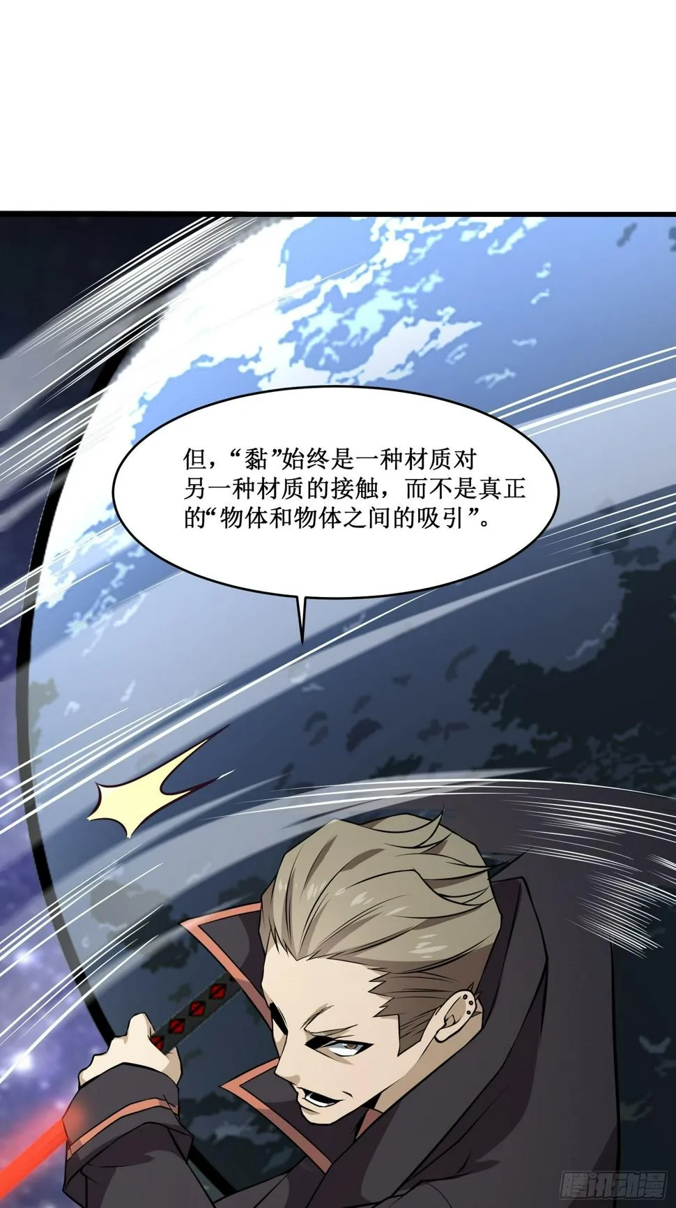 第98话 说话都变味了 第3页