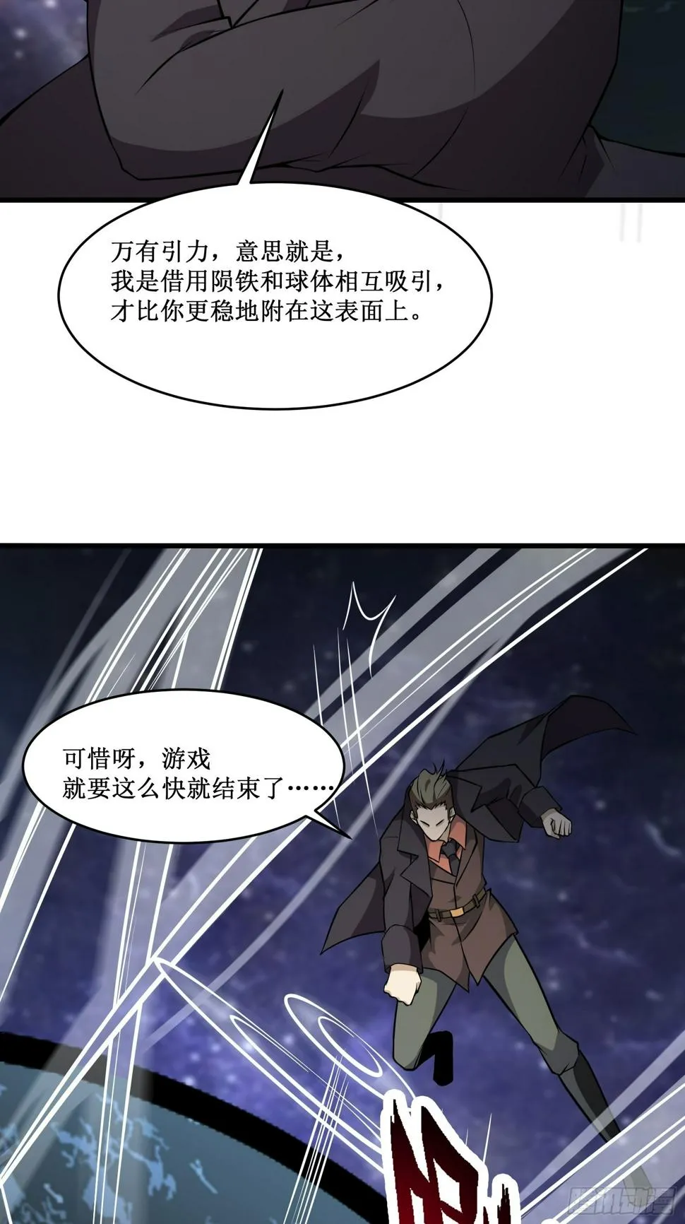 第98话 说话都变味了 第4页