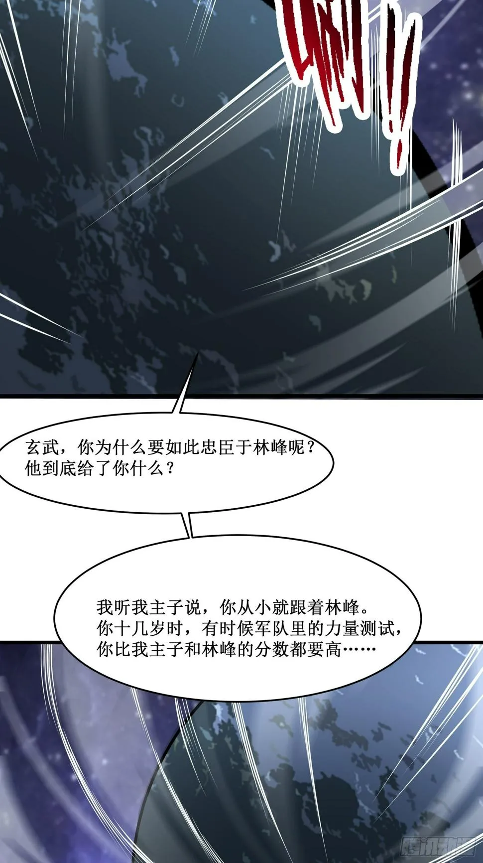 第98话 说话都变味了 第5页
