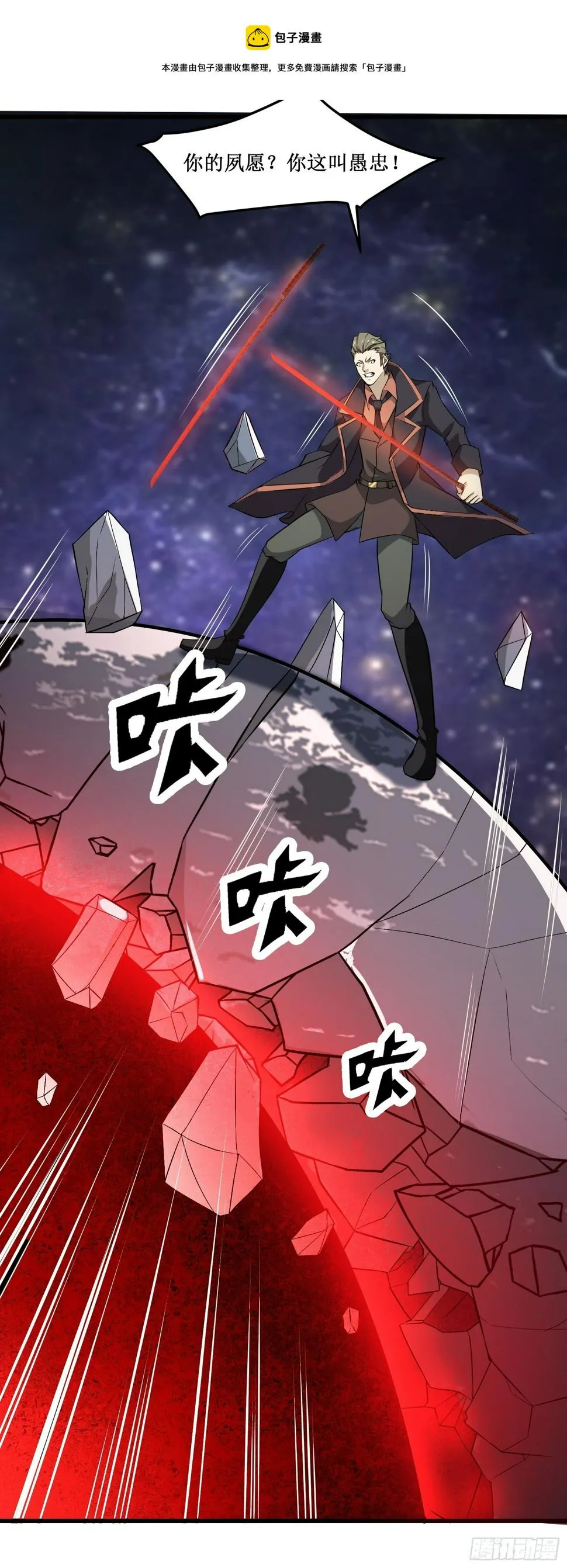 第98话 说话都变味了 第11页
