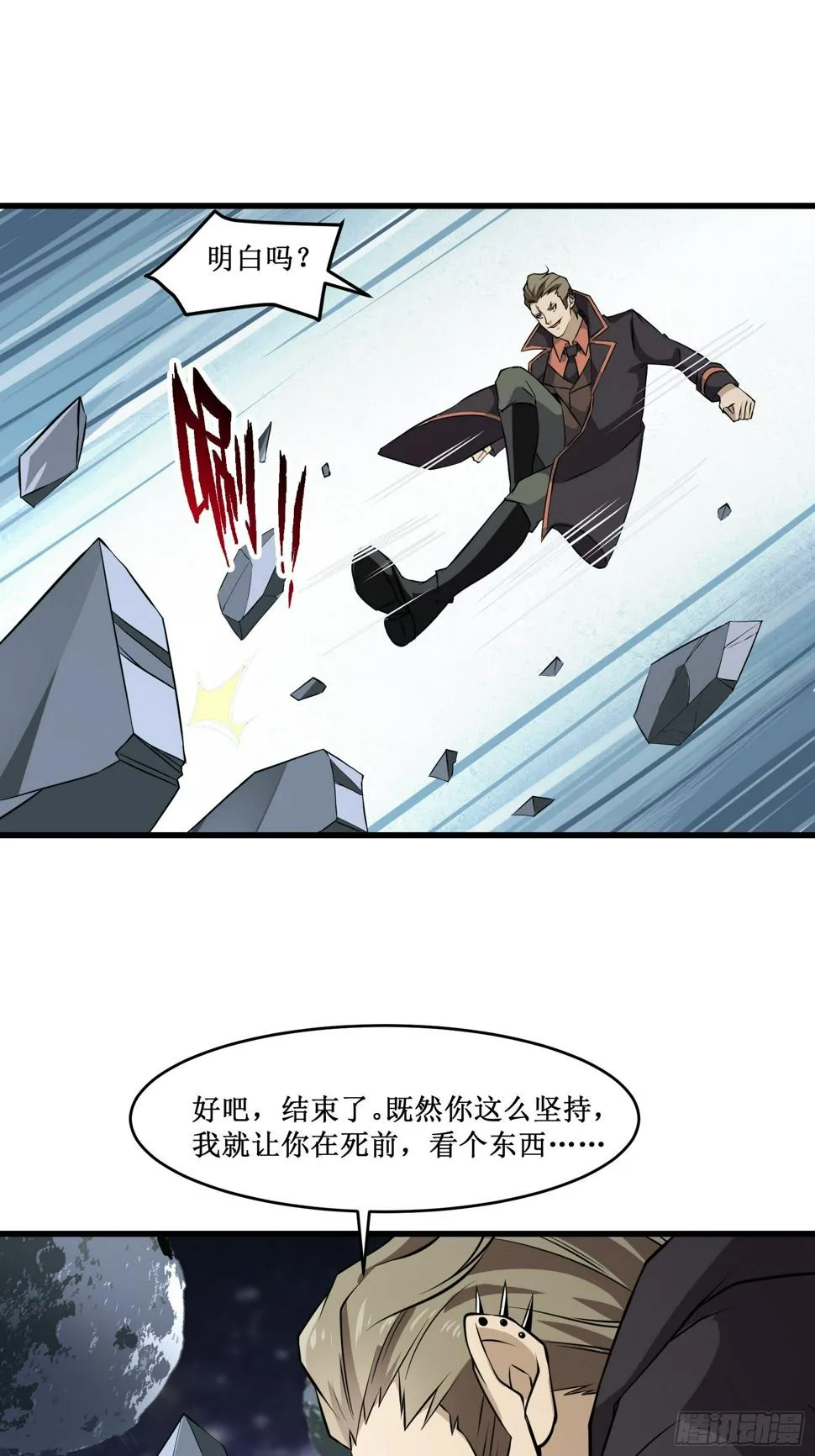 第98话 说话都变味了 第12页