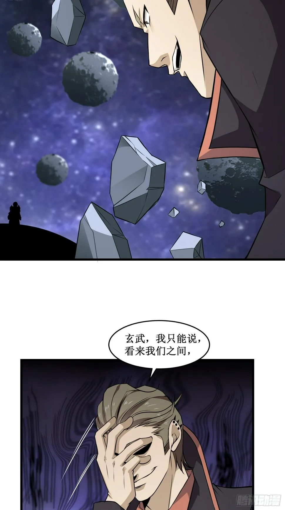 第98话 说话都变味了 第13页