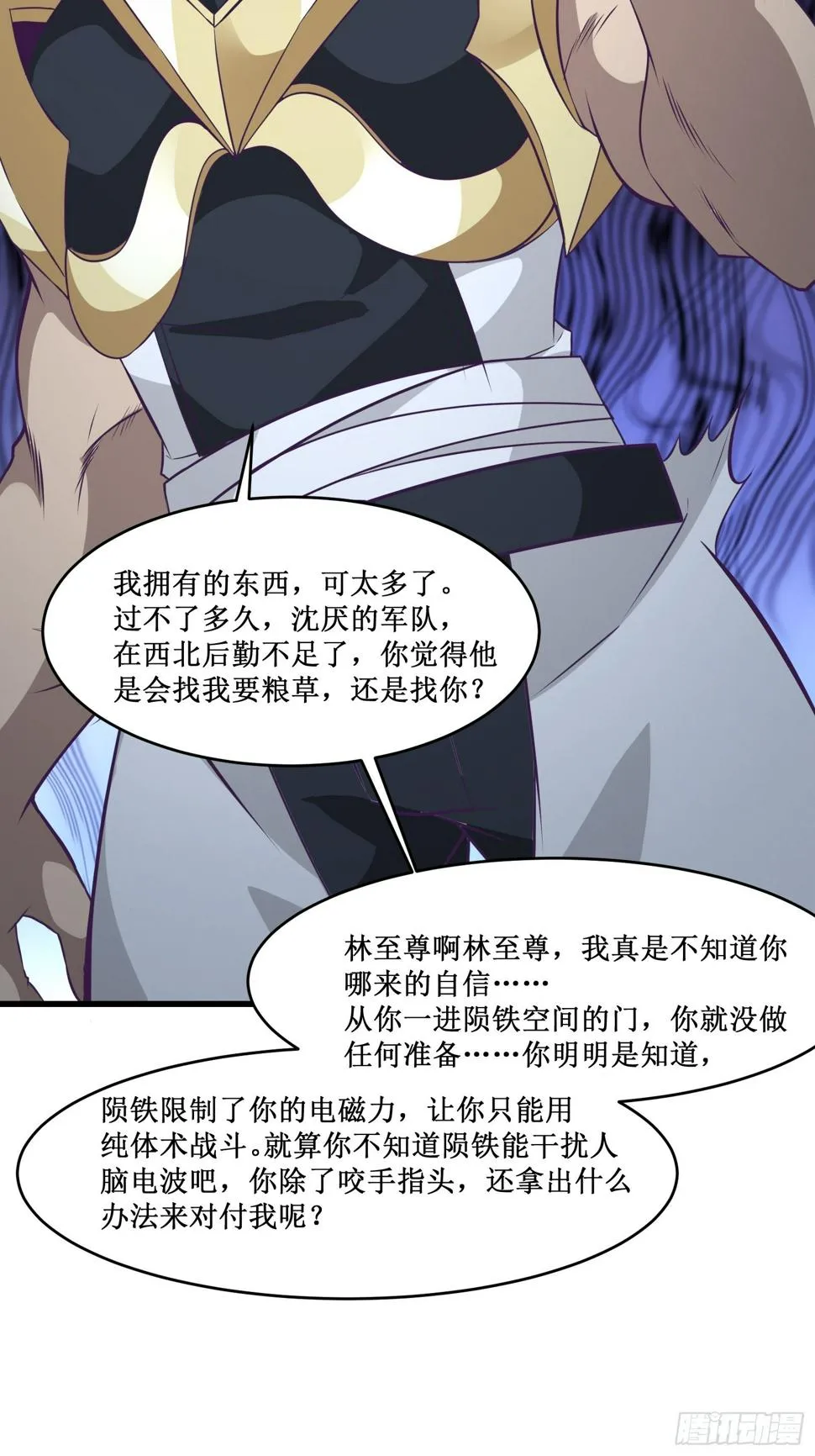 第98话 说话都变味了 第27页