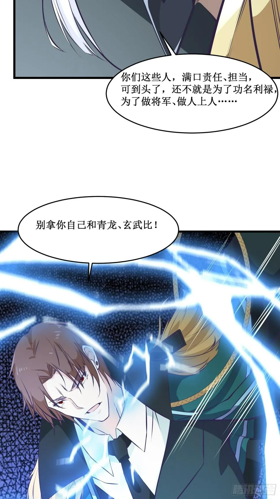 第98话 说话都变味了 第35页
