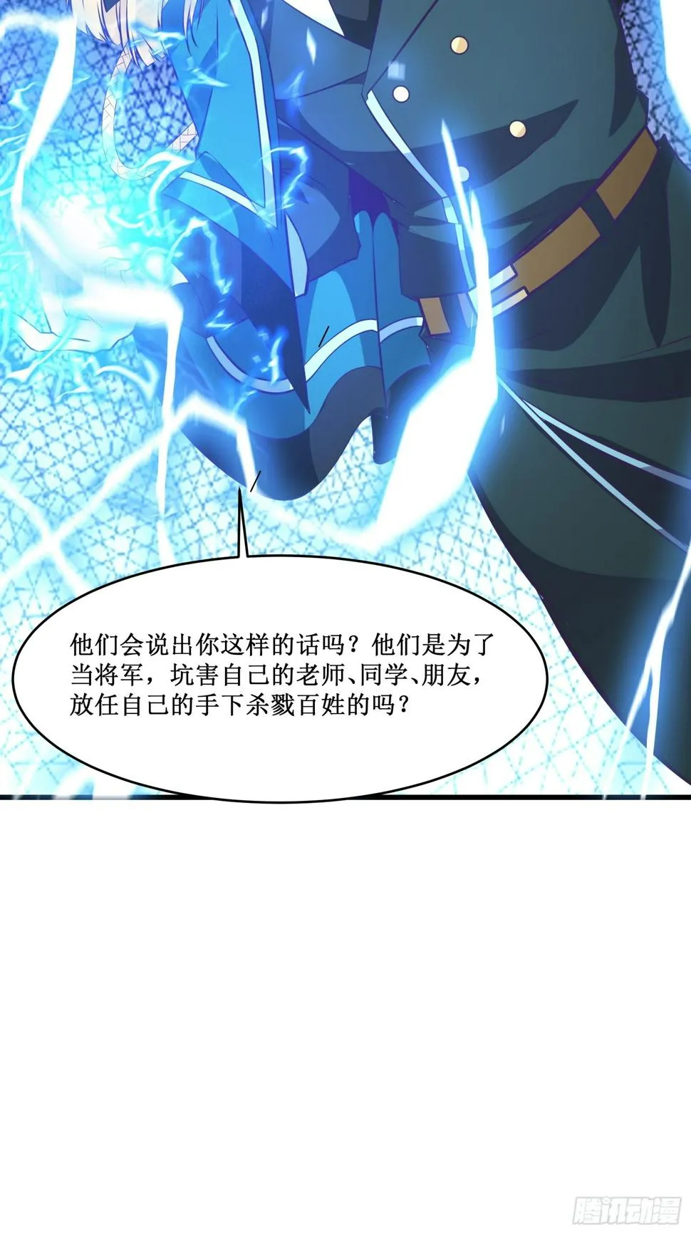 第98话 说话都变味了 第36页