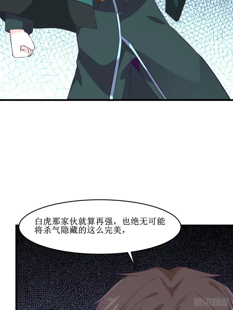 第97话 幻术 第4页