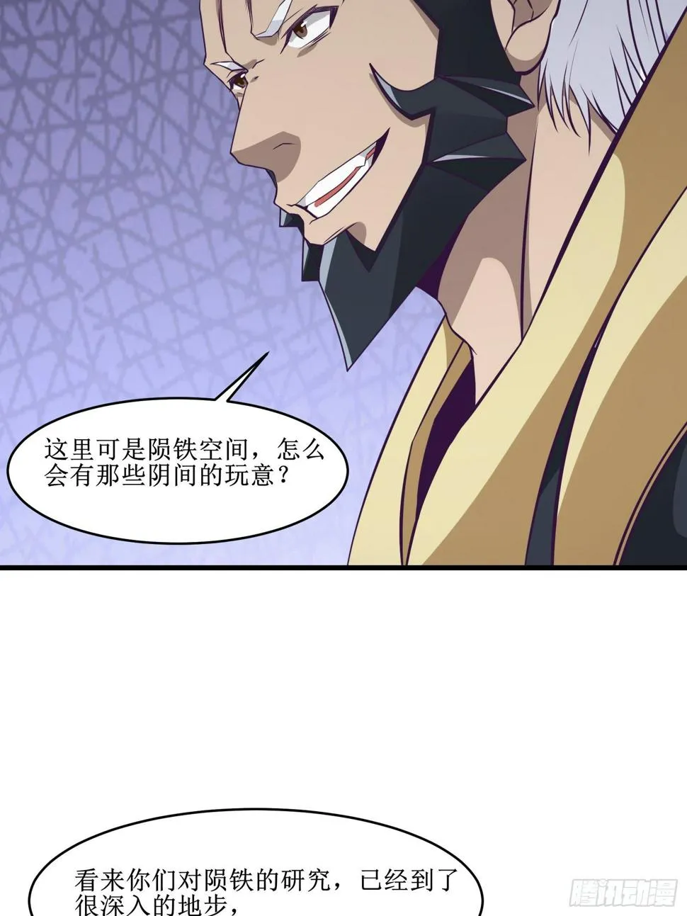 第97话 幻术 第11页