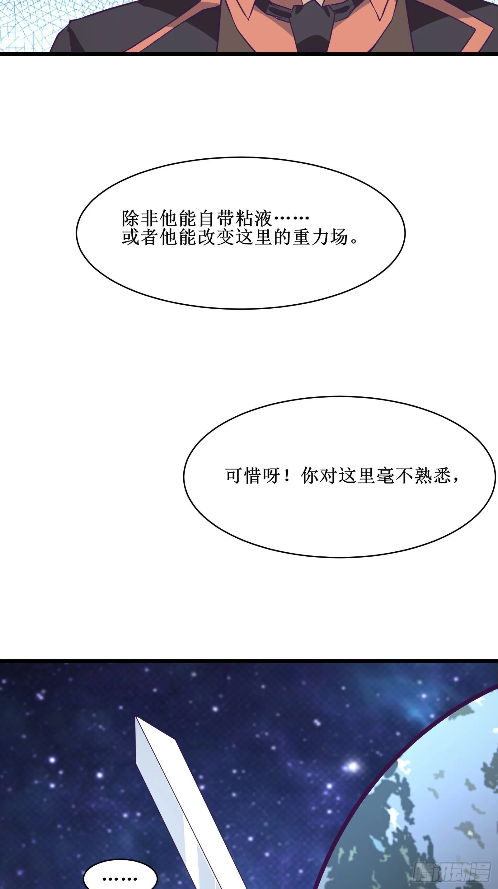 第95话 要战便战 第19页