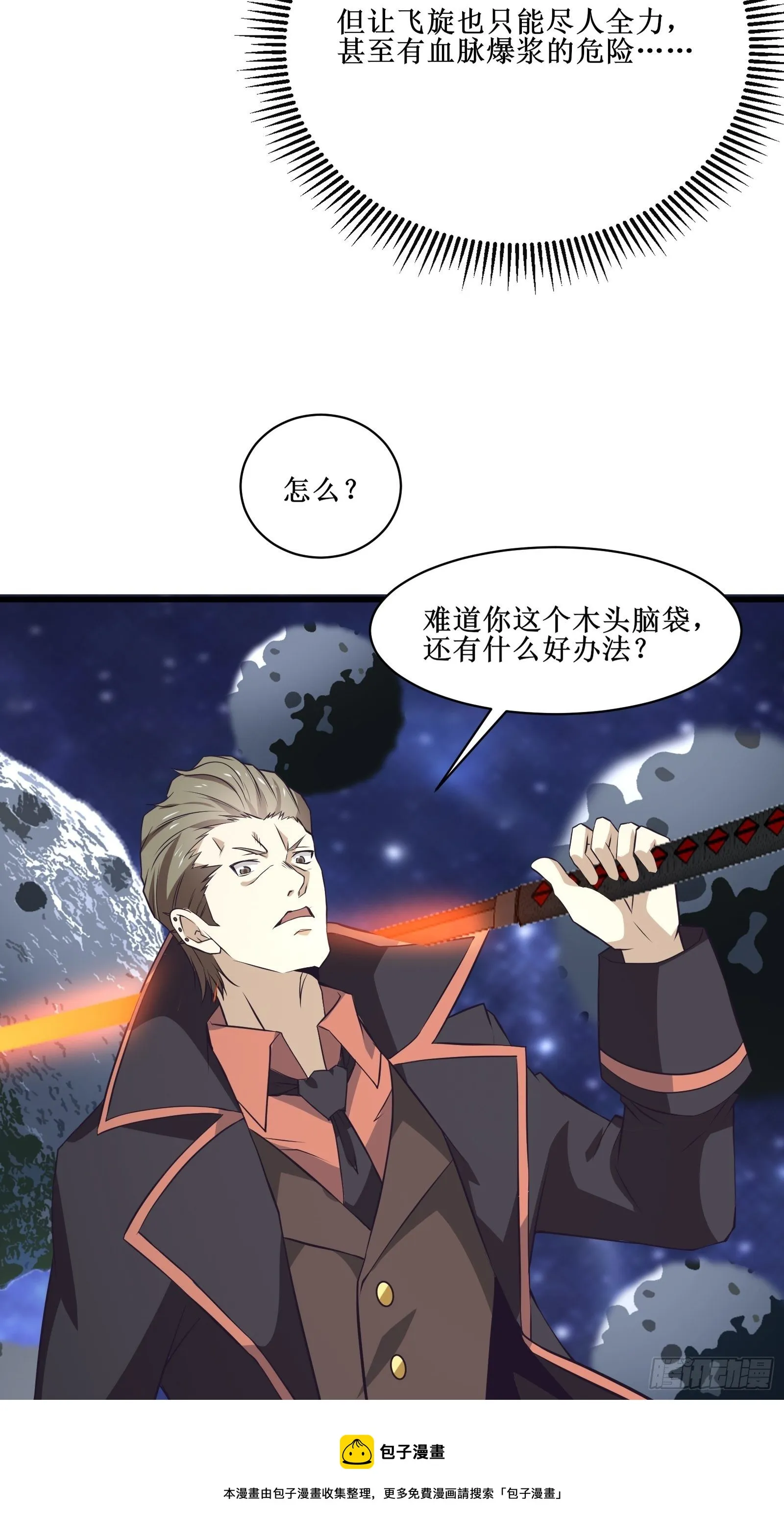 第95话 要战便战 第33页