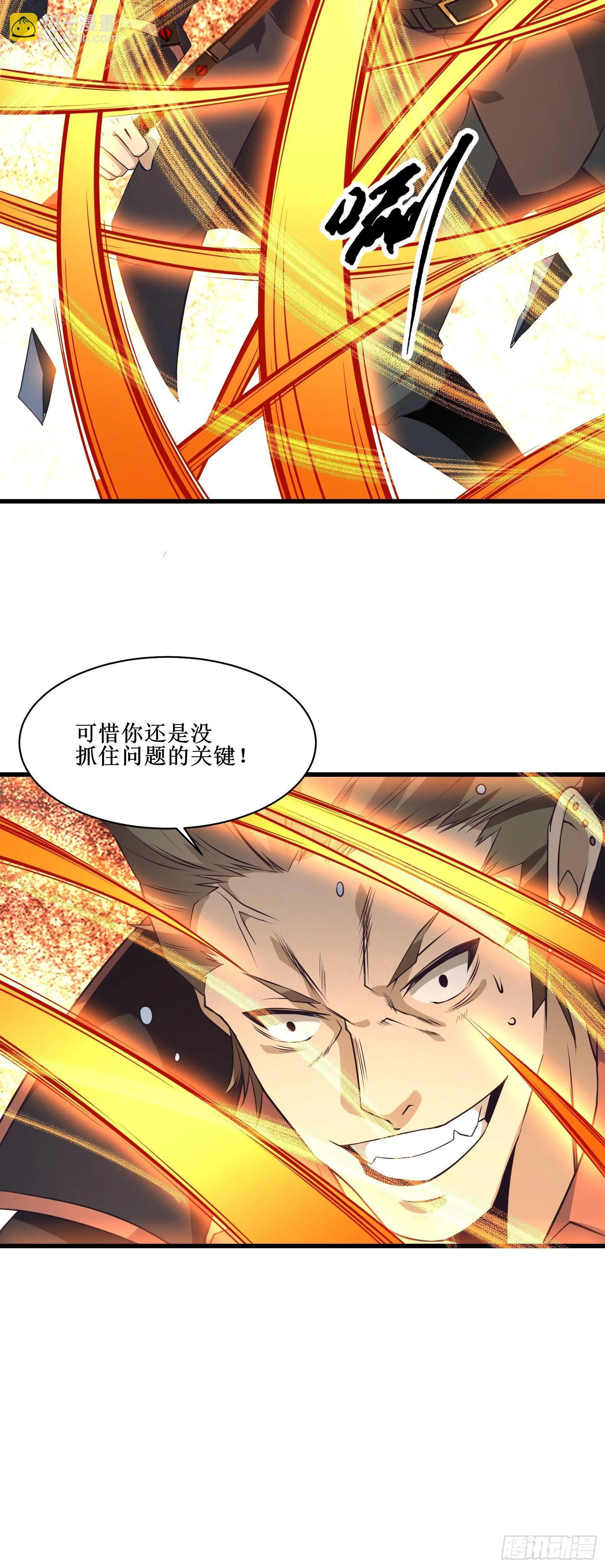 第95话 要战便战 第38页