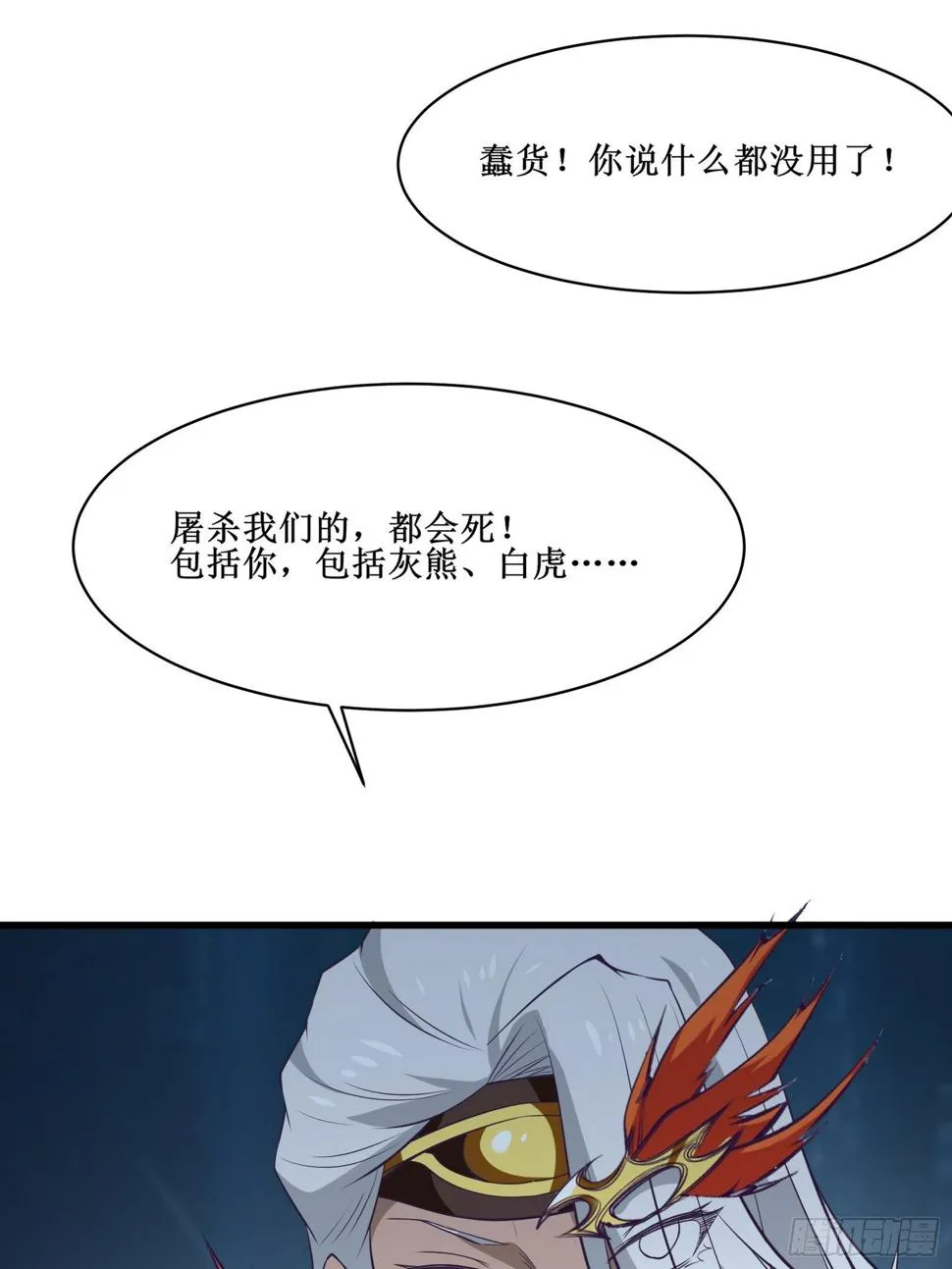 第94话 压制 第15页