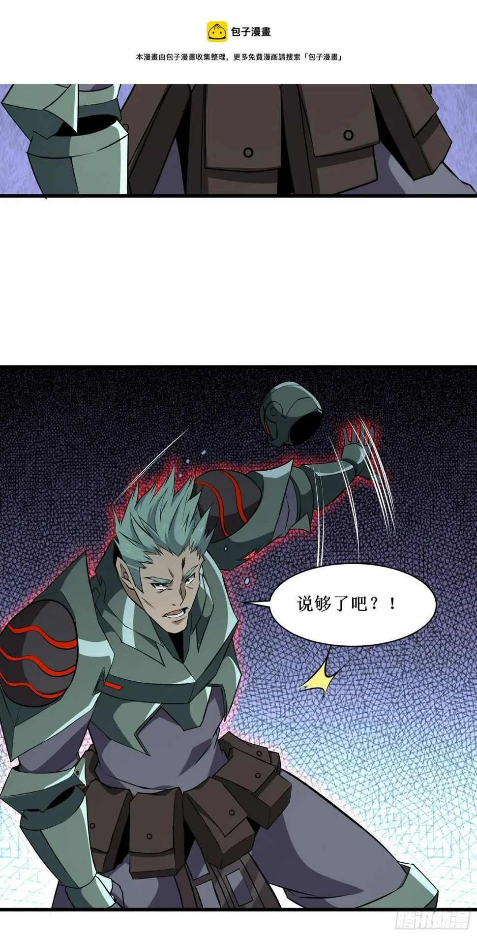 第96话 莽夫的解决方式 第13页