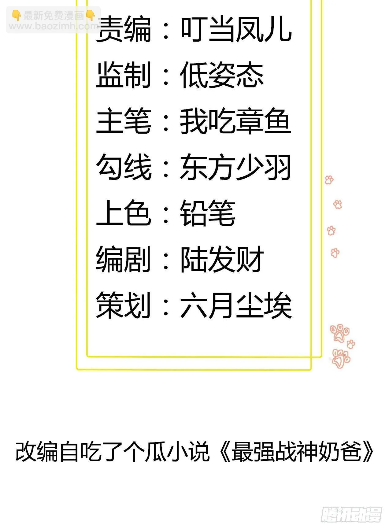 第91话 丧家之犬 第2页