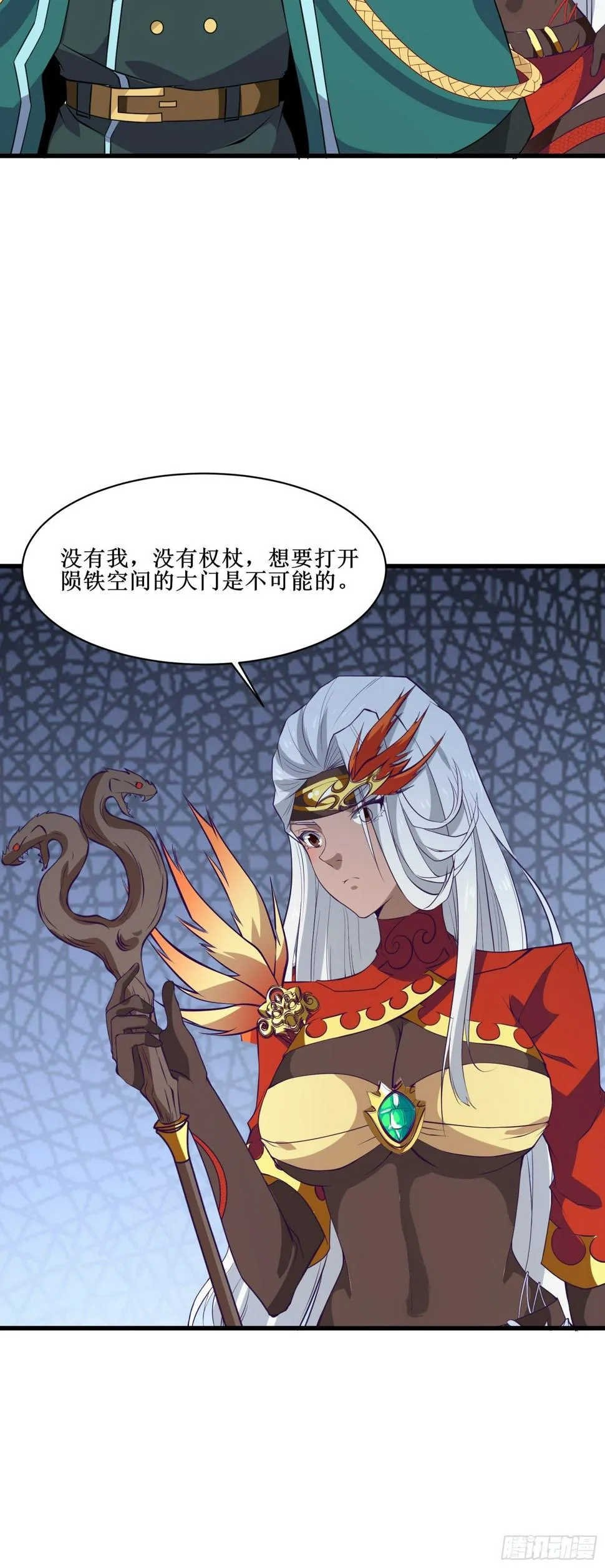 第91话 丧家之犬 第11页