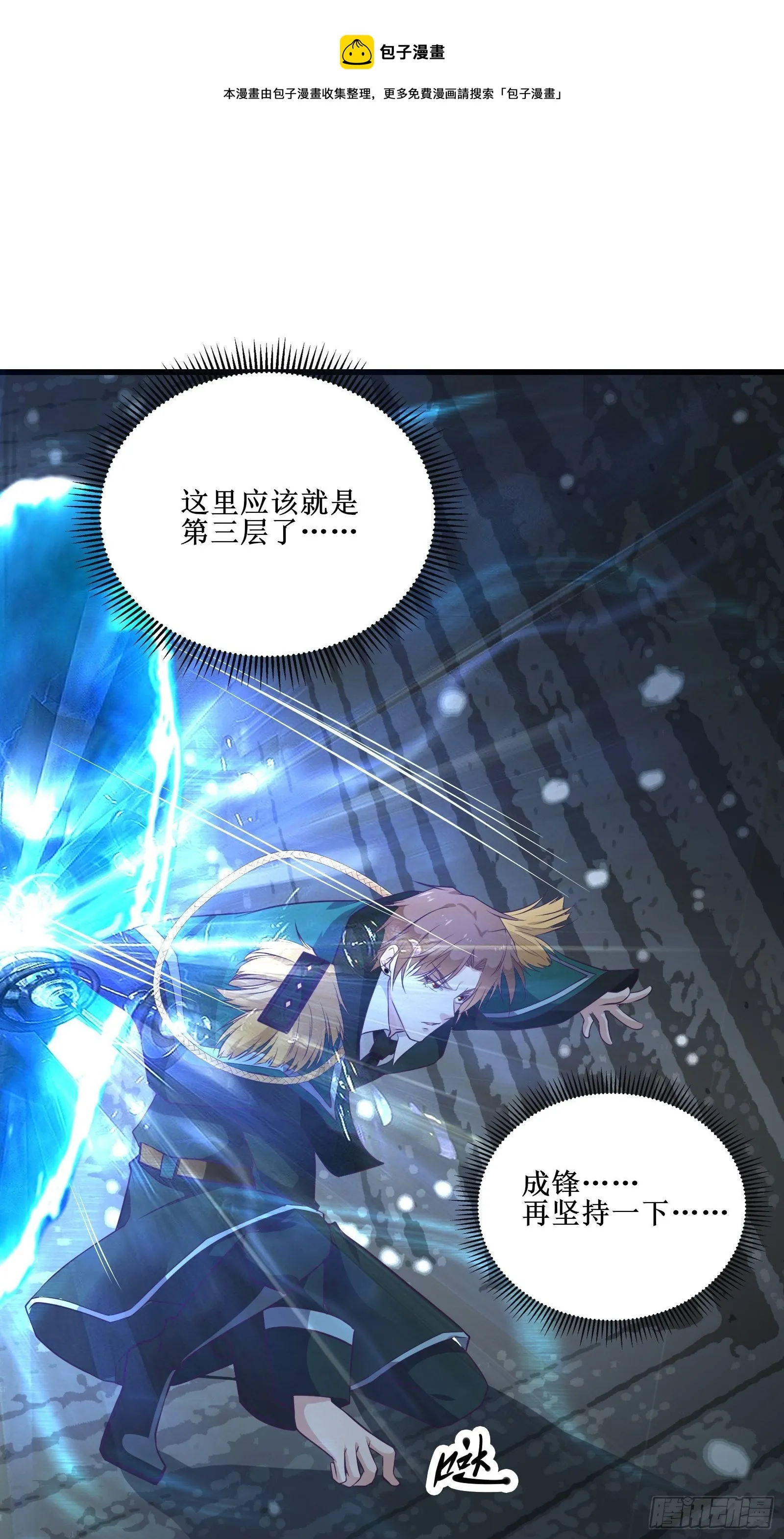 第93话 给老娘出来！ 第5页