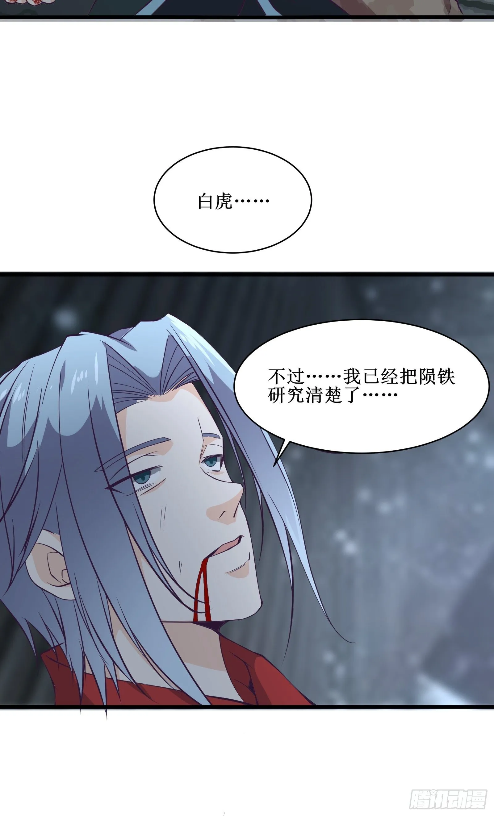 第93话 给老娘出来！ 第11页